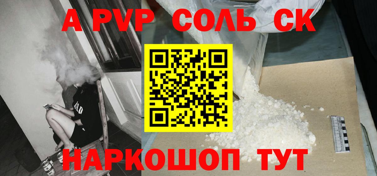 Альфа ПВП крисы CK  A-PVP  Электрогорск  Alpha PVP мука  Вход с VPN  Alpha PVP кристаллы 