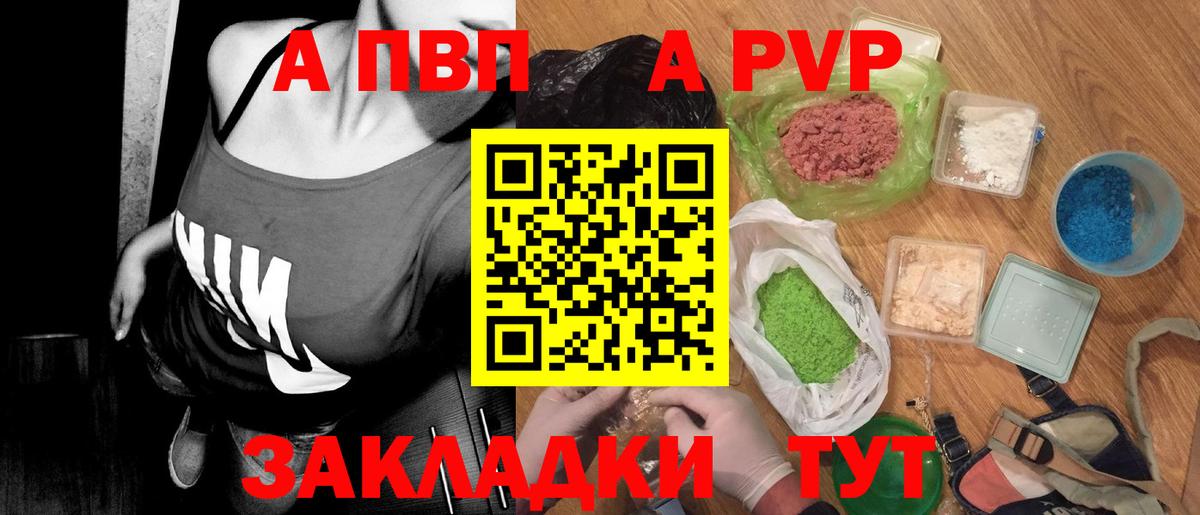 A PVP крисы CK Электрогорск