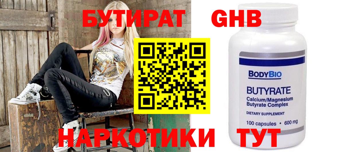 Бутират жидкий экстази  Вход с VPN  Бутират  Электрогорск 