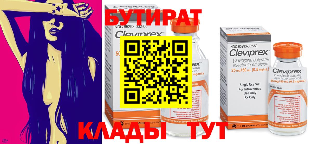 Бутират бутандиол Электрогорск