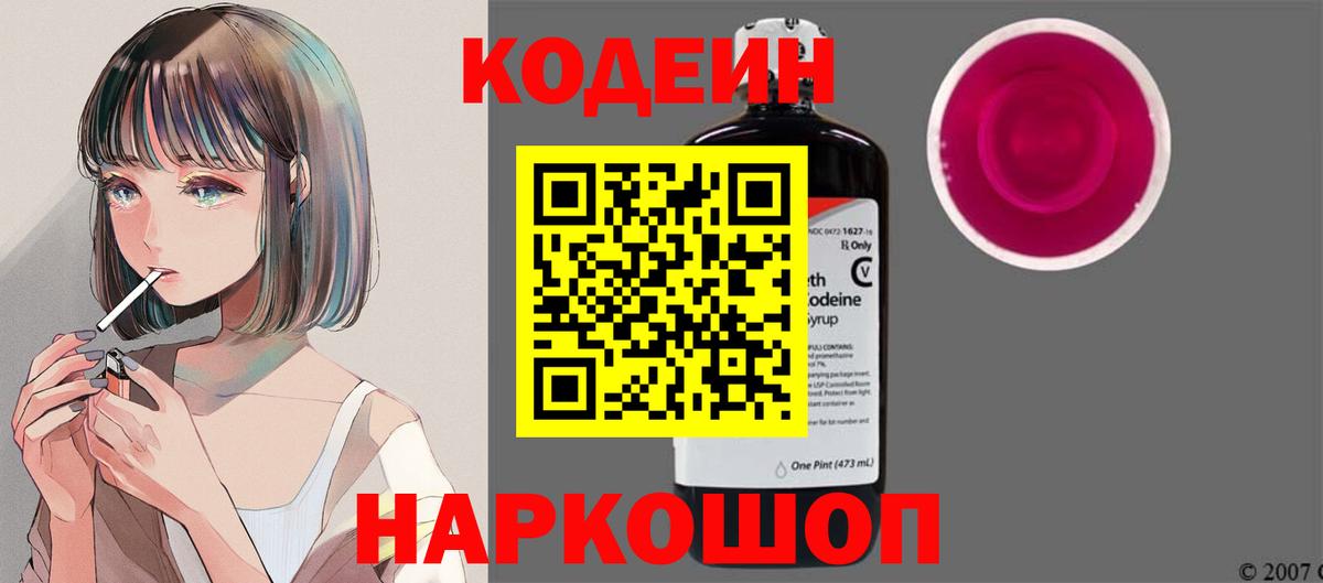 Электрогорск  Codein напиток Lean (лин)  Вход с VPN 