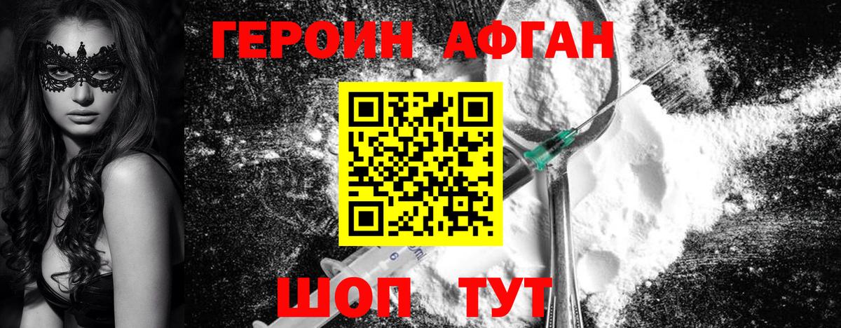 Героин хмурый  Вход с VPN  Электрогорск 