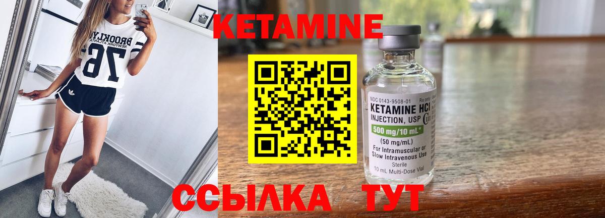Кетамин VHQ Электрогорск