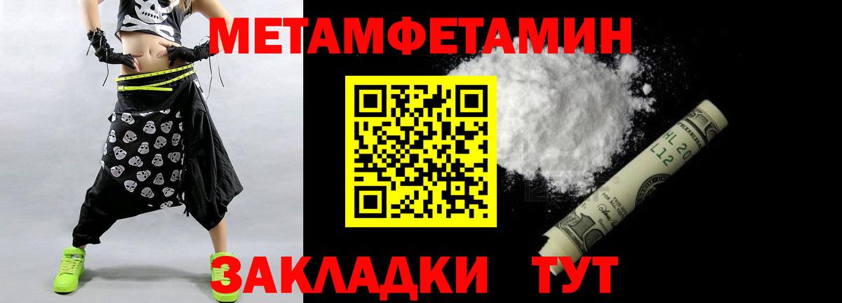 Первитин Methamphetamine Электрогорск