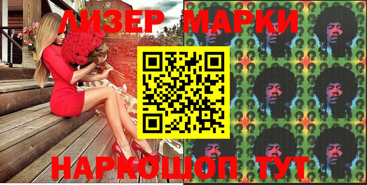 Марки 25I-NBOMe 1500мкг  Вход с VPN  Электрогорск 